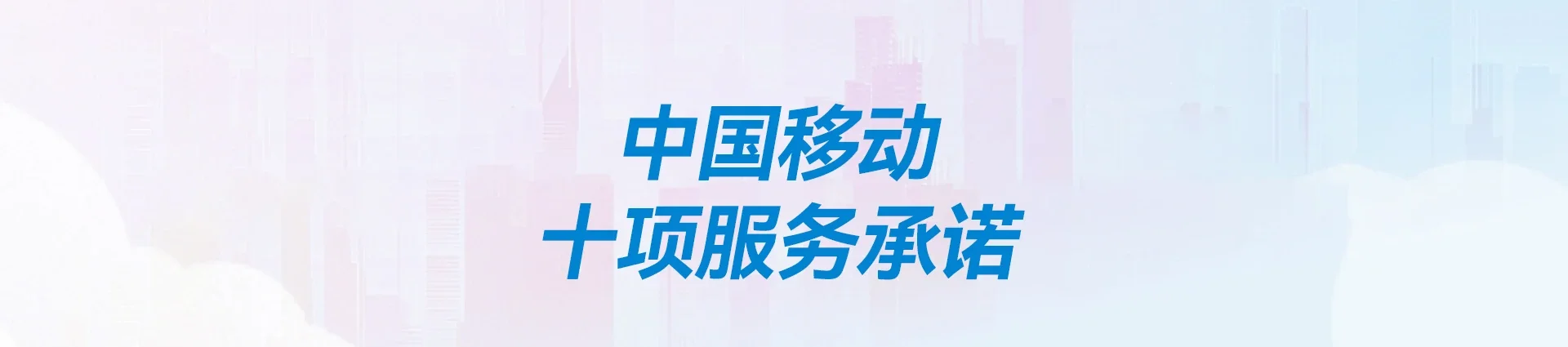 魏都区移动宽带